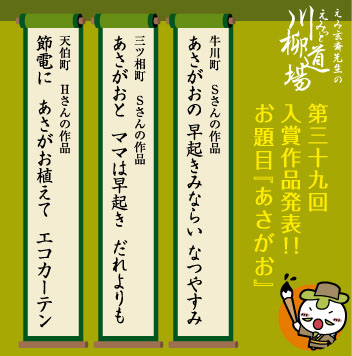 第39回川柳道場入賞者