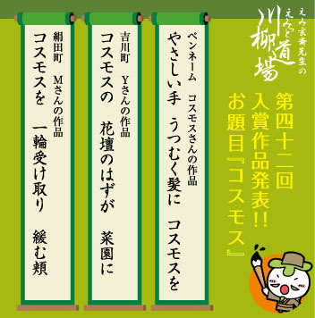 第42回川柳道場入賞者