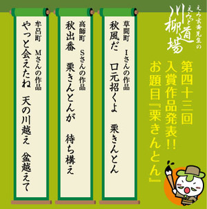 第四十三回川柳道場入賞者発表