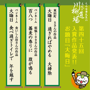 第四十五回川柳道場入賞者発表