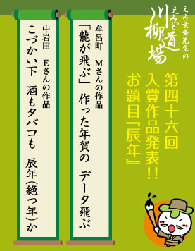 第四十六回川柳道場入賞者発表