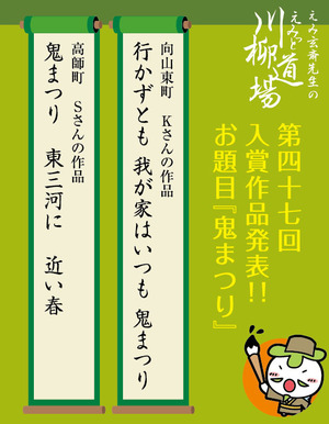 第四十七回川柳道場入賞者発表