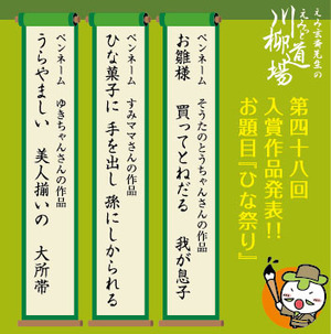 第四十八回川柳道場入賞者発表