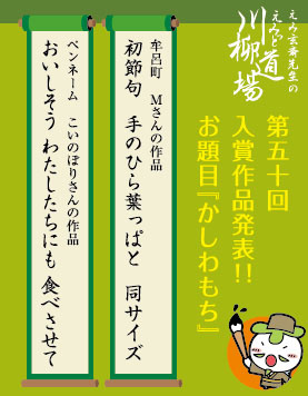 第五十回川柳道場入賞者発表