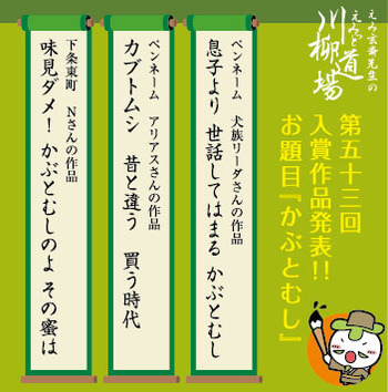 第五十三回川柳道場入賞者発表
