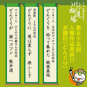 第五十五回川柳道場入賞者発表