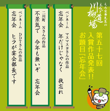 第五十七回川柳道場入賞者発表