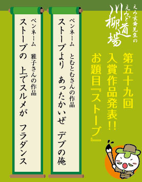 第五十九回川柳道場入賞者発表
