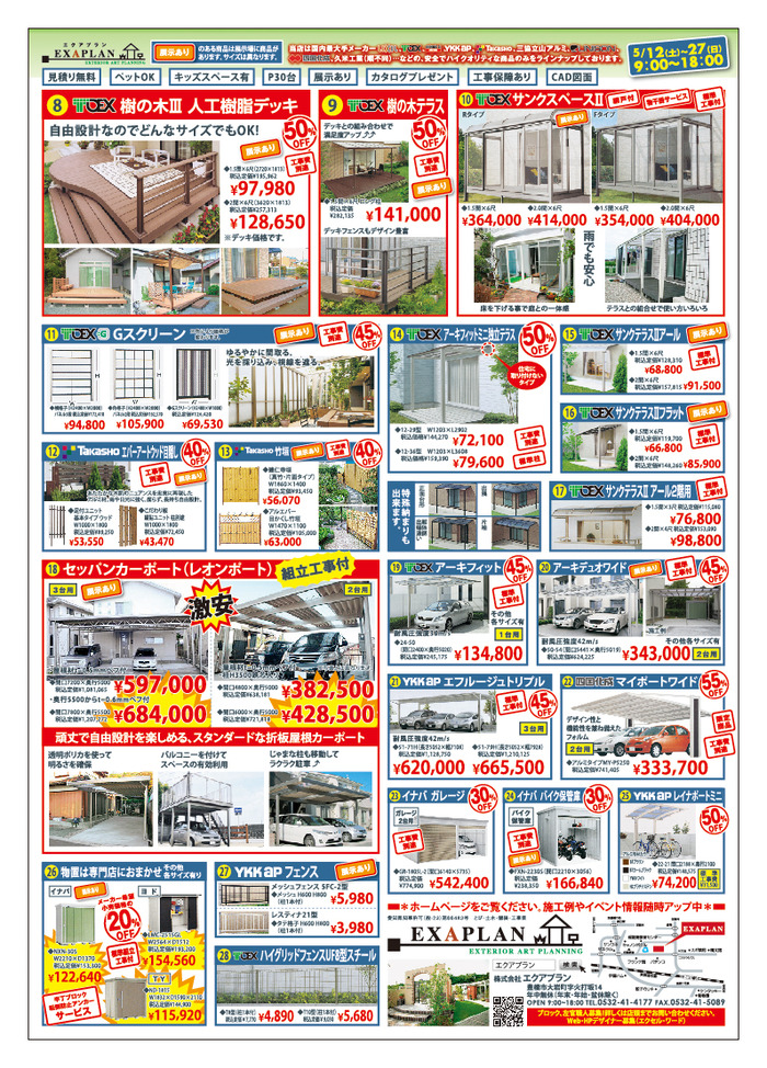 ★SALEのお知らせ★