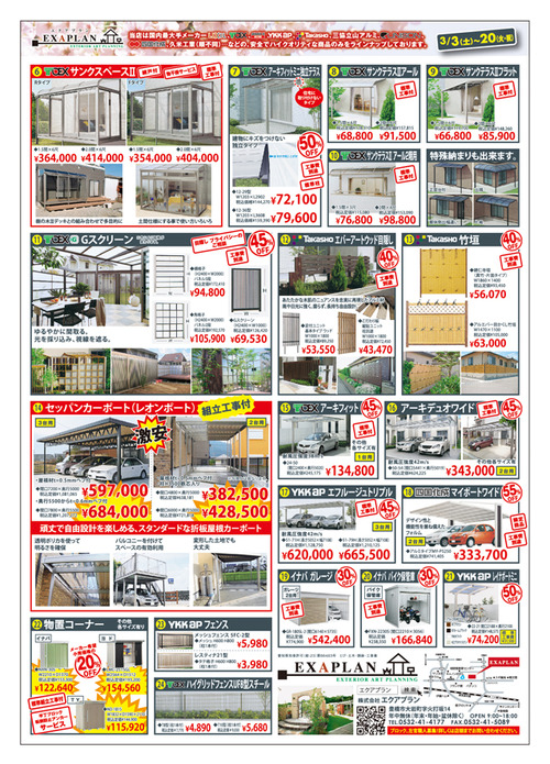★大感謝祭のお知らせ★
