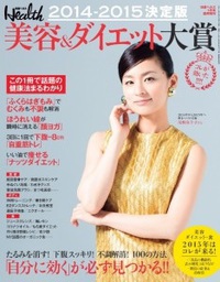 日経ヘルスの美容大賞受賞