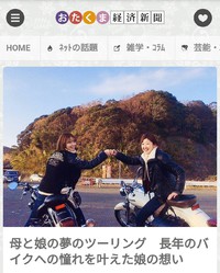 私たちが記事になりました！