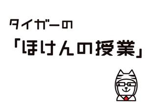 今月のほけんの授業