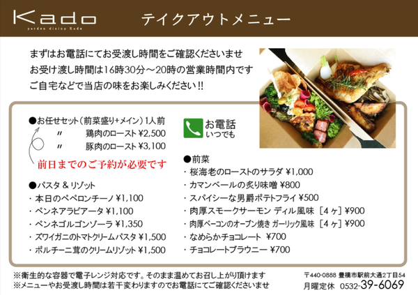 お食事テイクアウト 21 1 21更新 ガーデンダイニングカド Garden Dining Kado