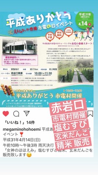 14日(日)市電の日