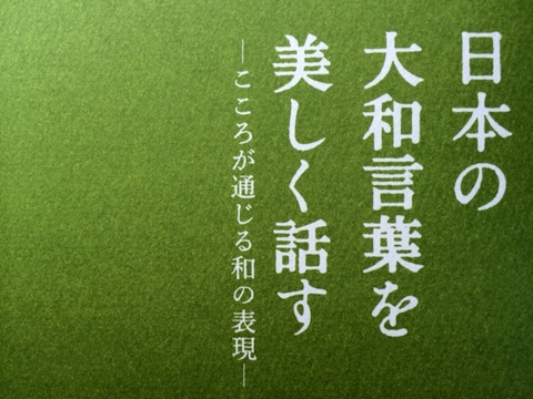 生粋の日本語