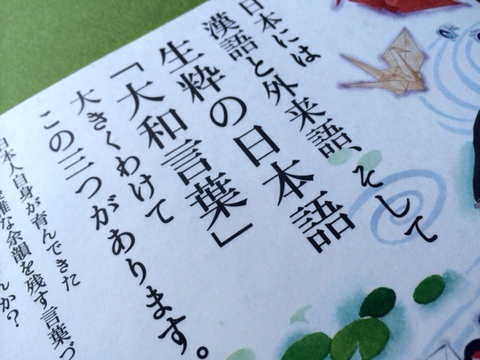 生粋の日本語