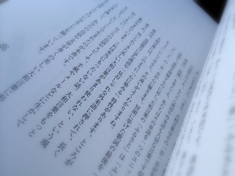 生粋の日本語