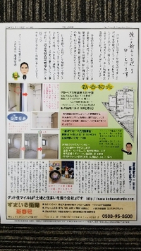 すまいる新聞