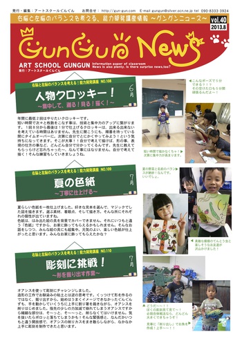 ぐんぐんニュース　［ 2013.8  発行//してました　vol.40］