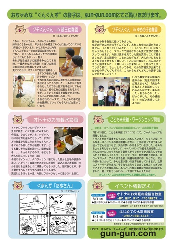 ぐんぐんニュース　［ 2013.8  発行//してました　vol.40］