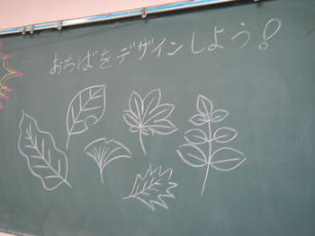 10/24　田原市民館～落ち葉のデザイン画～