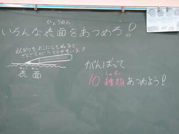 10/2　田原教室～指令！表面を集めよ！～