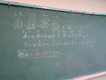 10/16　田原教室～黒、白、茶だけを使った秋の絵～