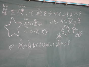 12/25　田原教室～星を使ってデザインしよう！～