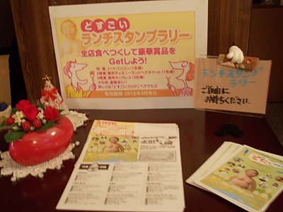 どすごいスタンプラリー