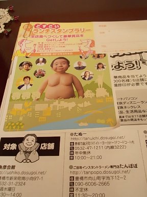 どすごいスタンプラリー