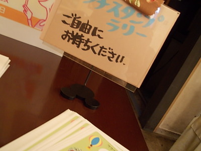 どすごいスタンプラリー