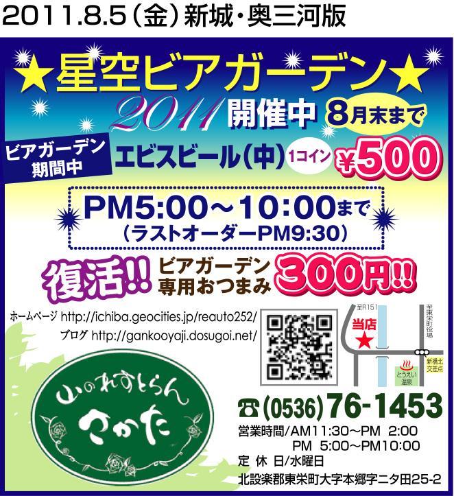 新城、南北設にチラシはいります☆