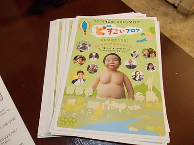 どすごいスタンプラリー