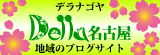 名古屋進出？？？？
