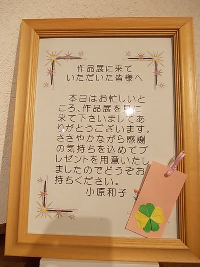 四季おりおりの折り紙展２