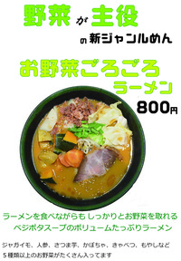 新ラーメン