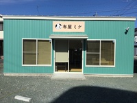 布屋ミケ本日オープン！！