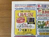 広告チラシが入ります・・♪》
