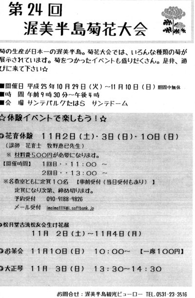 サンテパルク田原で花育体験
