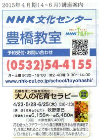 NHK文化センター