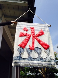 かき氷〜