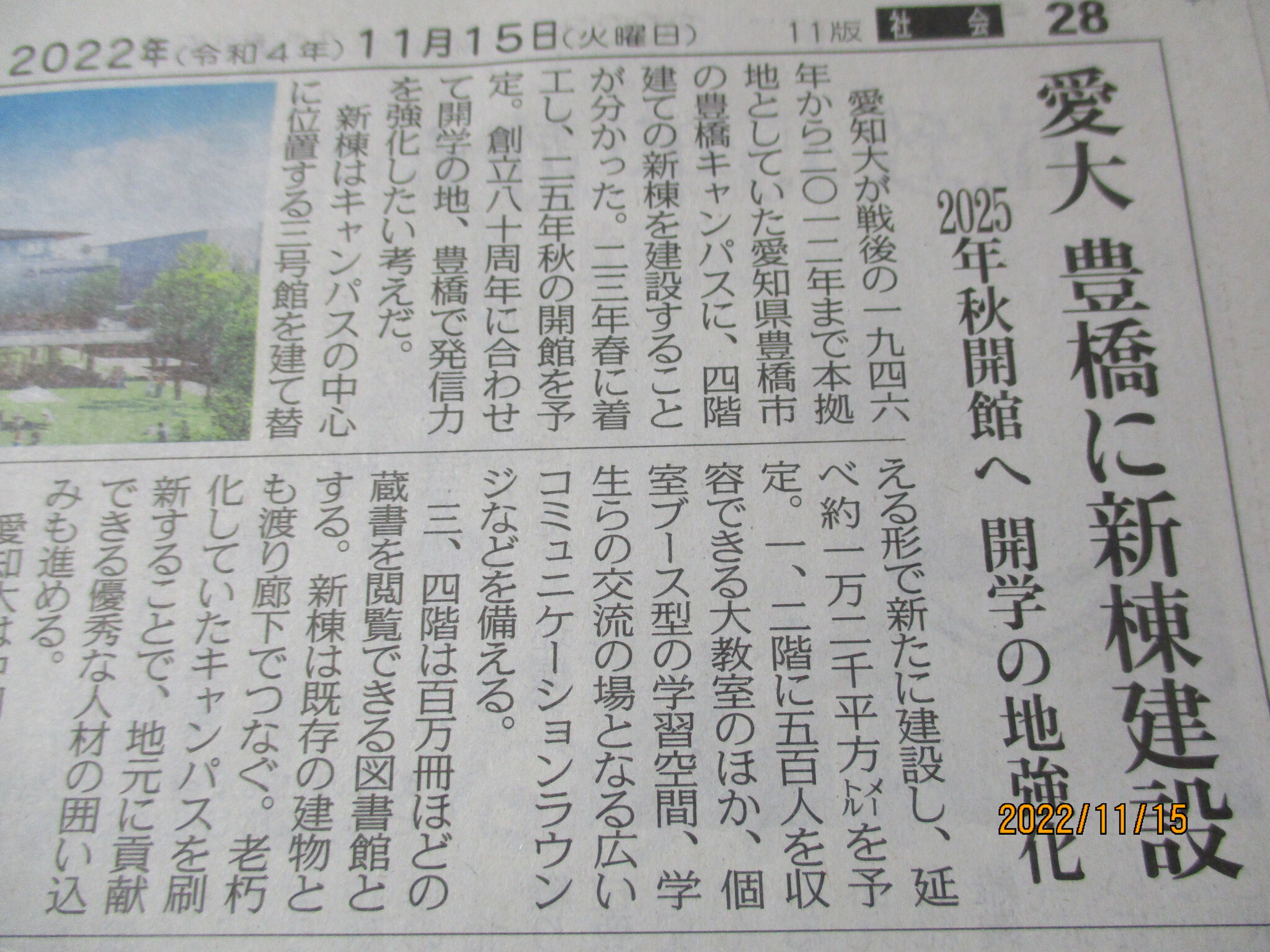 愛知大学　豊橋　新棟建設