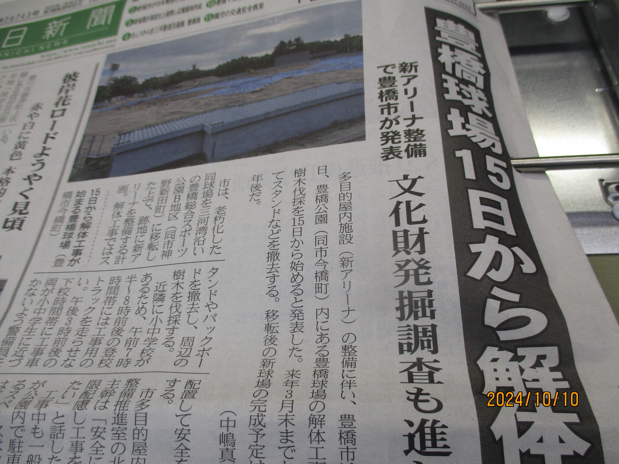 豊橋球場解体へ 15日から