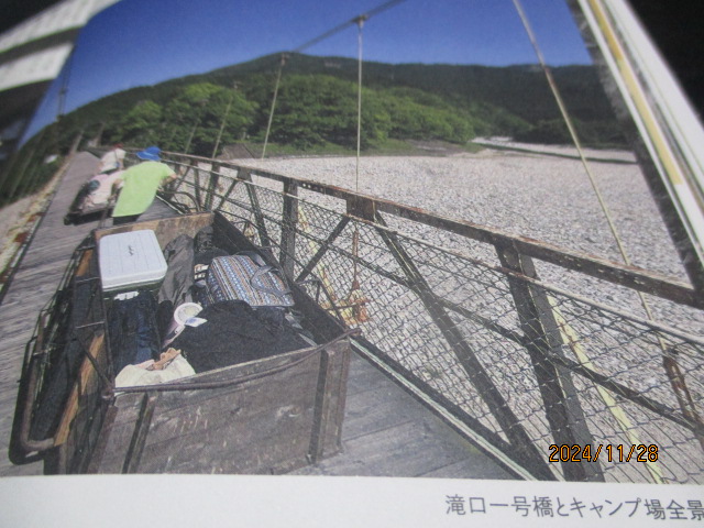 リアカー　浦川キャンプ村