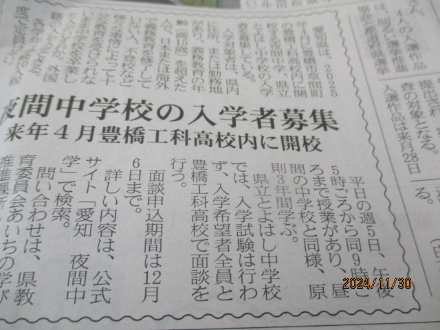 豊橋工科高校に県立夜間中学2025年設置