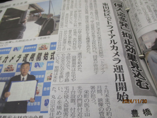 豊橋市東田校区 トライアルカメラ運用