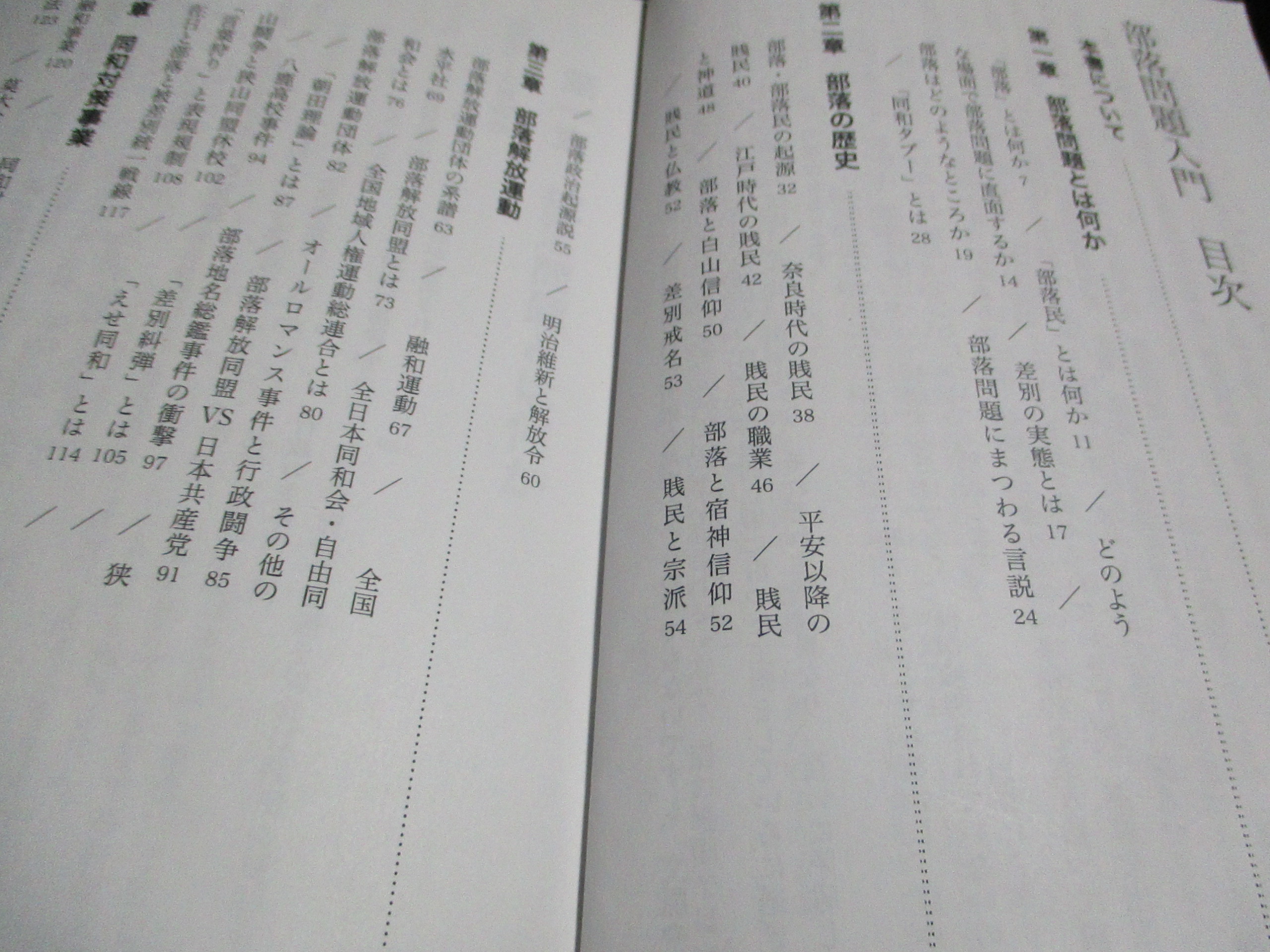 賤民の職業