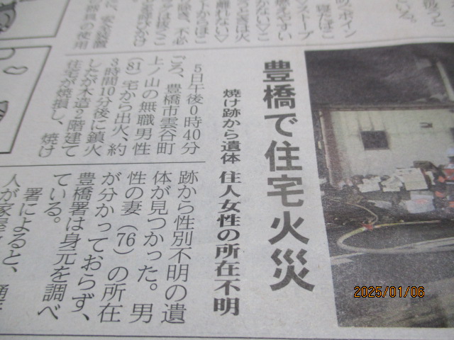 豊橋市雲谷町　住宅火災