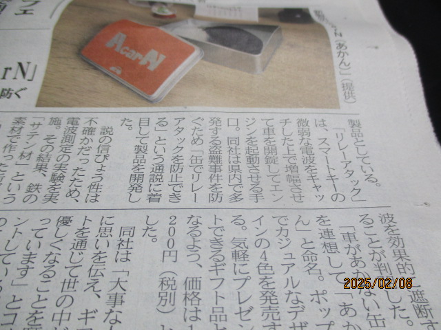 　リレーアタック防止の専用缶 AcarN（あかん）